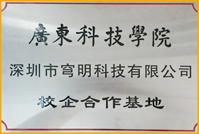 廣東科技學(xué)院校企合作基地
                         廣東科技學(xué)院校企合作基地