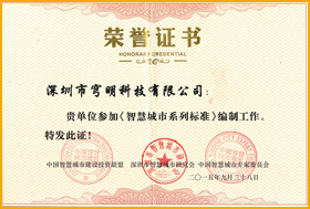 智慧城市系列標準主編單位 智慧城市系列標準主編單位