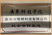 廣東科技學(xué)院校企合作基地 廣東科技學(xué)院校企合作基地
